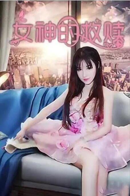 艰难的借种